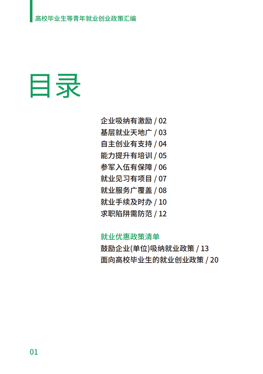 附件2：高校毕业生等青年就业创业政策汇编_01.png