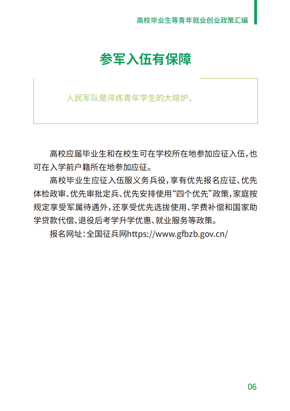 附件2：高校毕业生等青年就业创业政策汇编_06.png