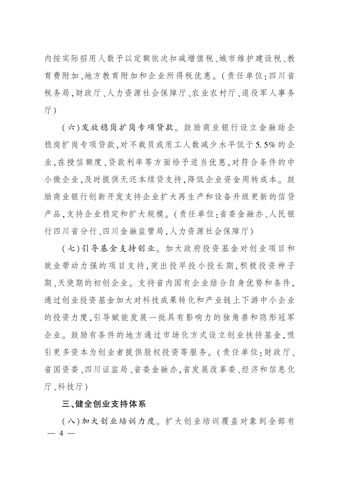 支持创业带动就业的若干政策措施_02.png
