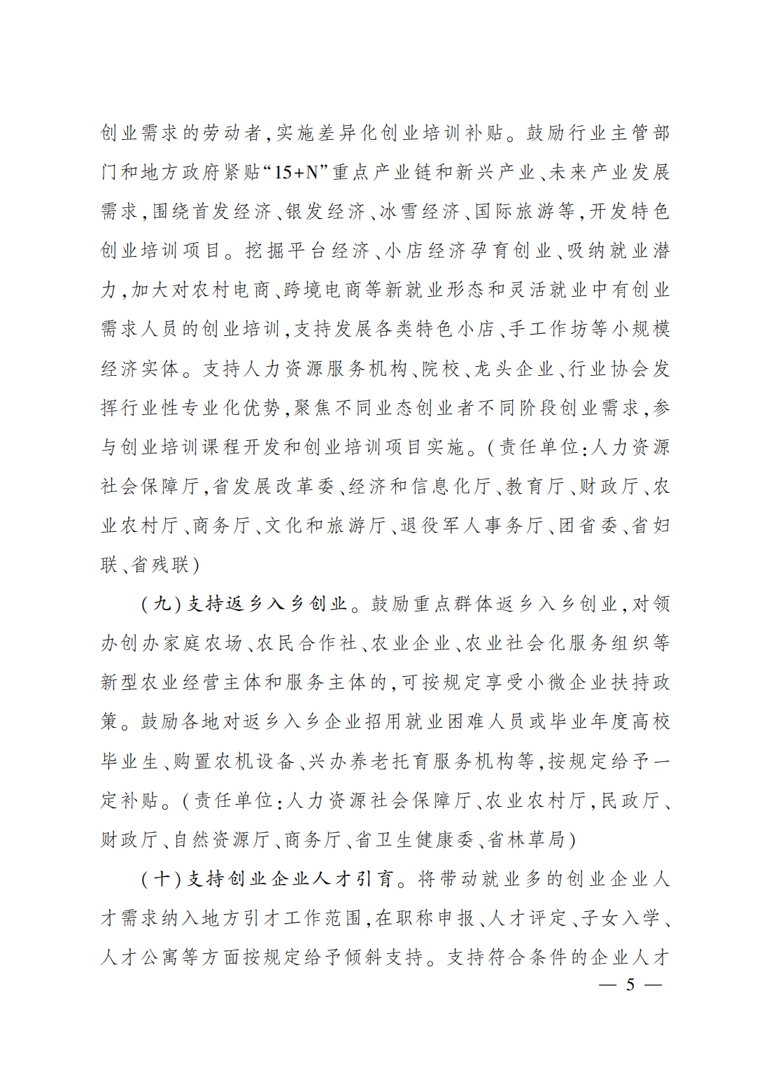 支持创业带动就业的若干政策措施_03.png