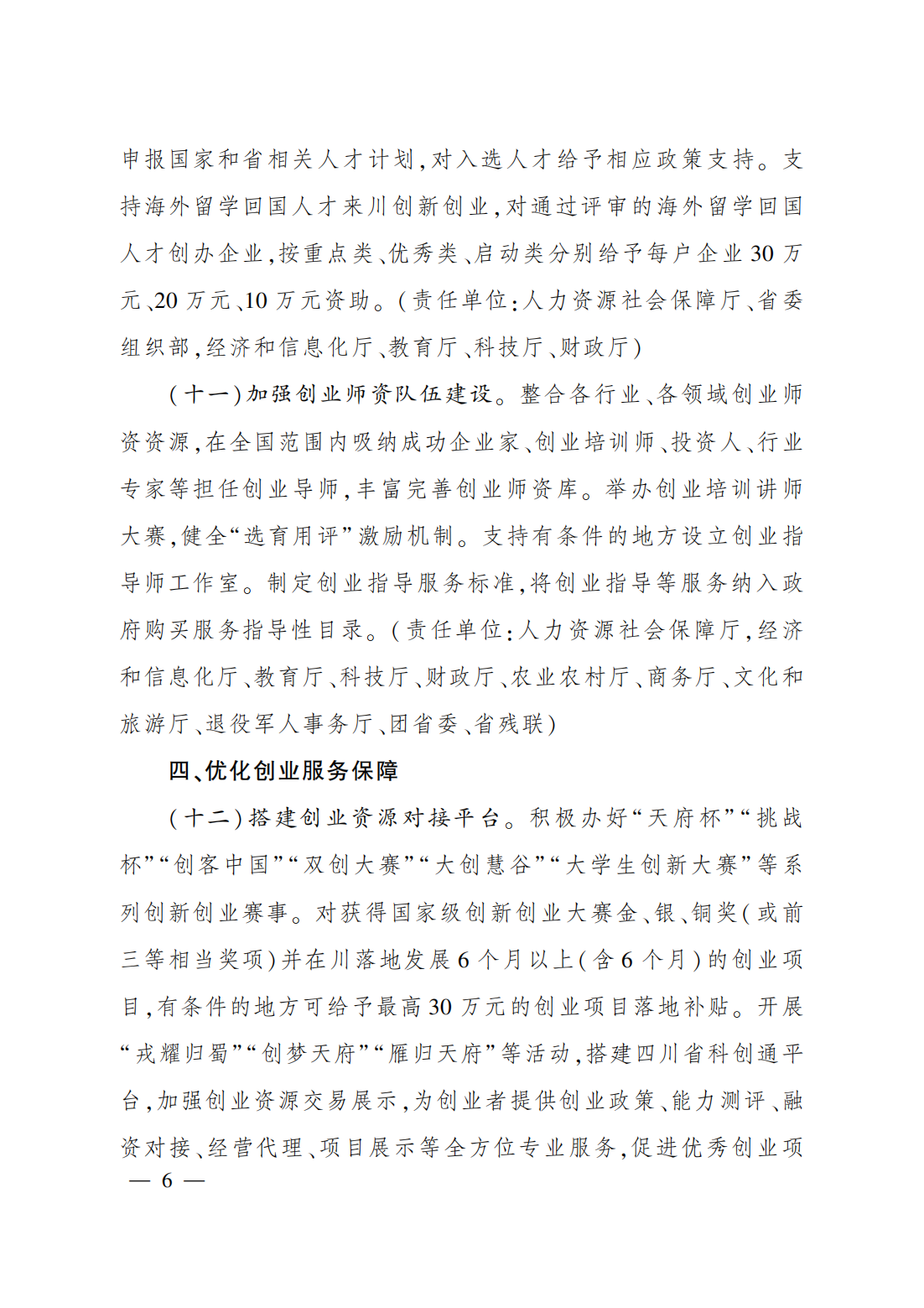 支持创业带动就业的若干政策措施_04.png
