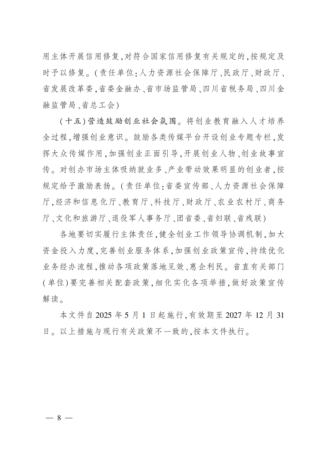支持创业带动就业的若干政策措施_06.png